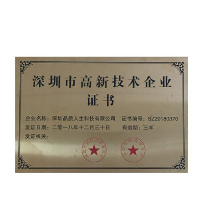 2018年12月30日我司荣获深圳市高新技术企业证书